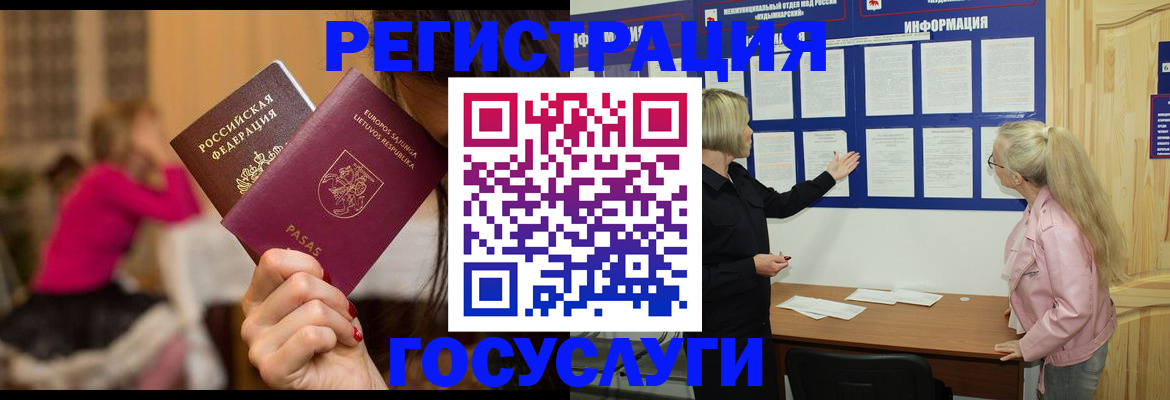прописка в Петровске