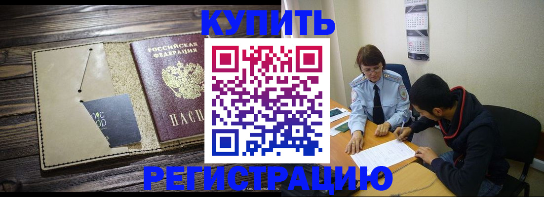 прописка штамп в Петровске