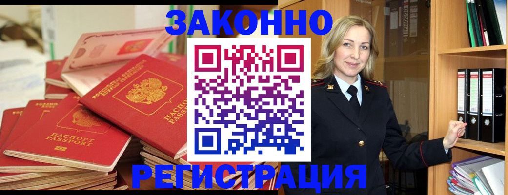 прописка паспорт в Петровске