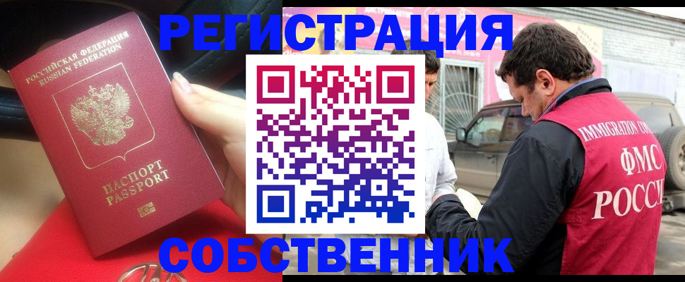 временная регистрация для всех в Петровске