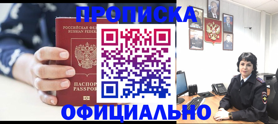 временная прописка в Петровске