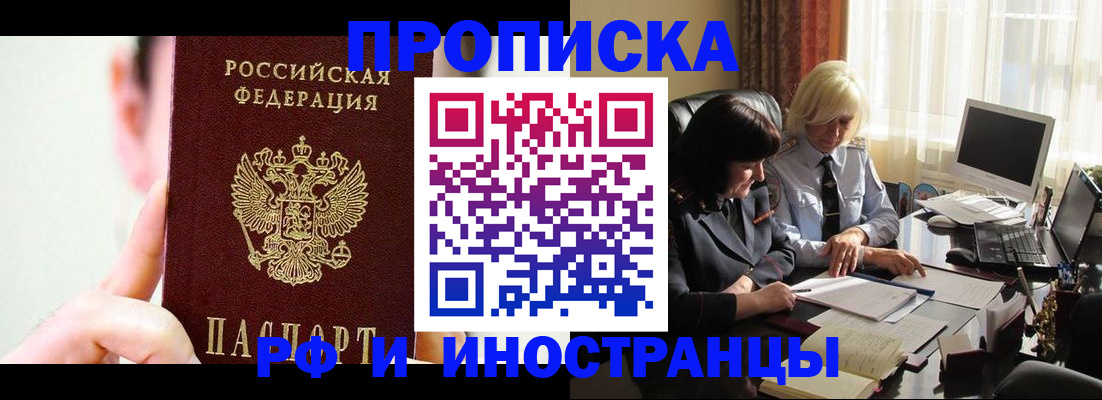 прописка от собственника в Петровске